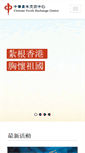 Mobile Screenshot of cyec.com.hk
